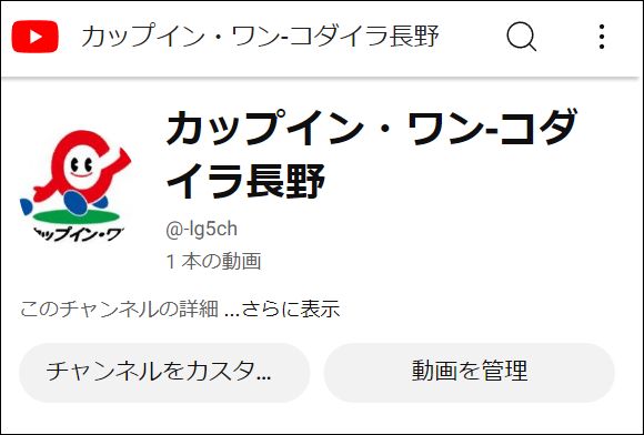 カップインワンYoutubeチャンネル