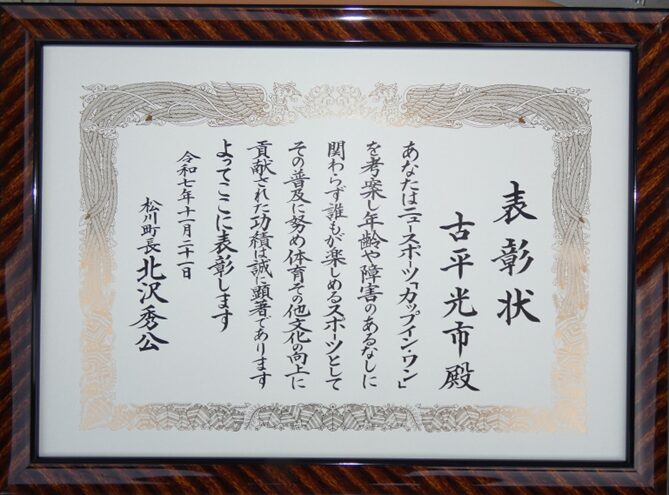 カップイン・ワンが松川町から表彰されました②